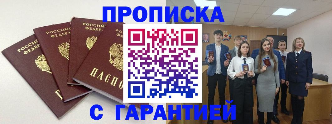 временная регистрация гарантия в Южно-Сухокумске