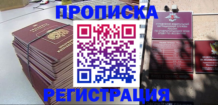 прописка иностранных граждан в Южно-Сухокумске