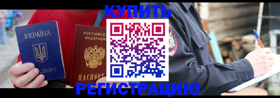 прописка в Южно-Сухокумске