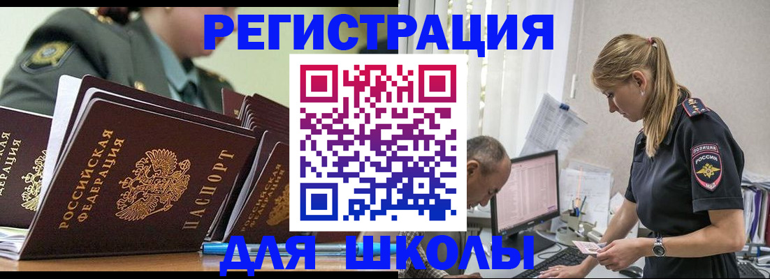 временная регистрация для всех в Южно-Сухокумске